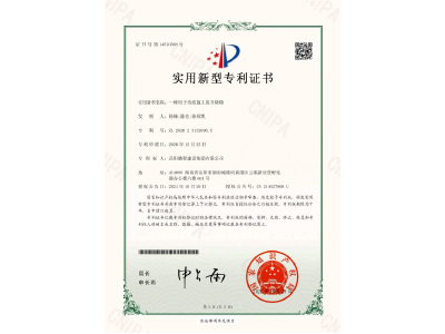 一種用于市政施工的升降梯-實(shí)用新型專利證書（徐峰、陳亮、徐紹凱）