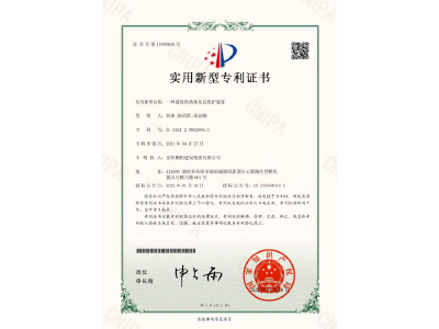 一種建筑陽(yáng)角抹灰層保護(hù)裝置-實(shí)用新型專利證書（彭曲、徐紹凱、張晶幗）