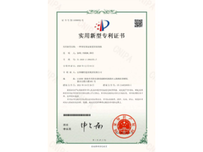 一種帶有固定裝置的切割機(jī)-實(shí)用新型專利證書（徐峰、李穎楓、譚玲）_00