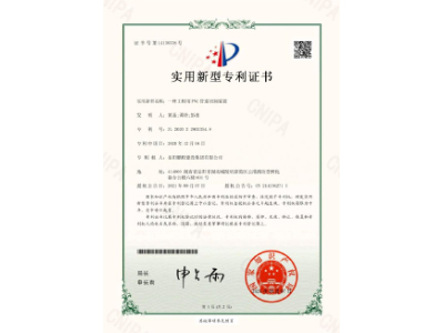 一種工程用PVC管道切割裝置-實(shí)用新型專利證書（黃晶、譚玲、彭曲）