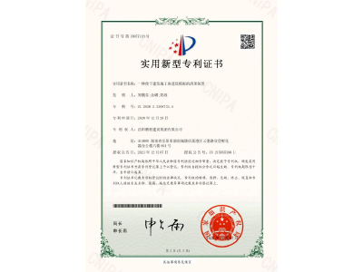 一種便于建筑施工的建筑模板的清理裝置-實(shí)用新型專利證書（鄭戟谷、余嘟、陽(yáng)政）