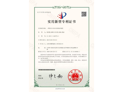 一種塔吊小車牽引輪保護(hù)裝置-實(shí)用新型專利證書（徐紹凱、徐峰、劉天貴、彭曲、黃晶）