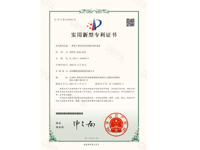 一種便于排水砼管安裝的送料設(shè)備-實(shí)用新型專利證書(易清華、袁成、黃晶)