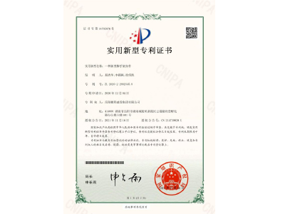 一種新型腳手架扣件-實用新型專利證書（易清華、李穎楓、徐紹凱）