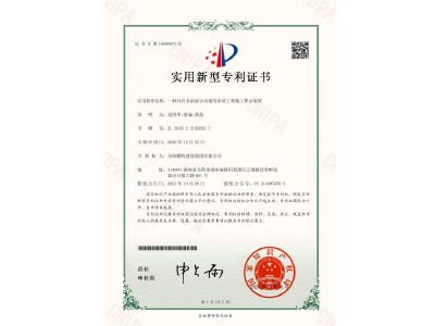 一種具有多面展示功能的市政工程施工警示裝置-實(shí)用新型專利證書（易清華、袁成、黃晶）