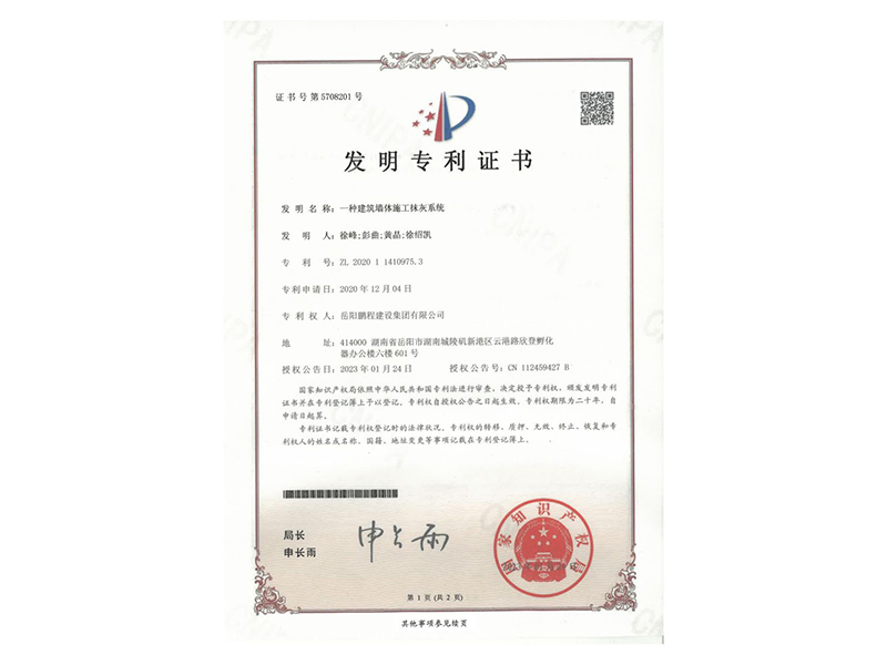 一種建筑墻體施工抹灰系統(tǒng)(徐峰、彭曲、黃晶、徐紹凱)